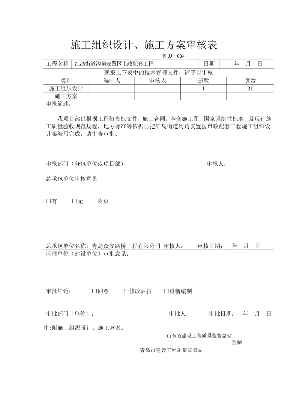 室外给水工程施工组织设计(DOC36页)_第2页