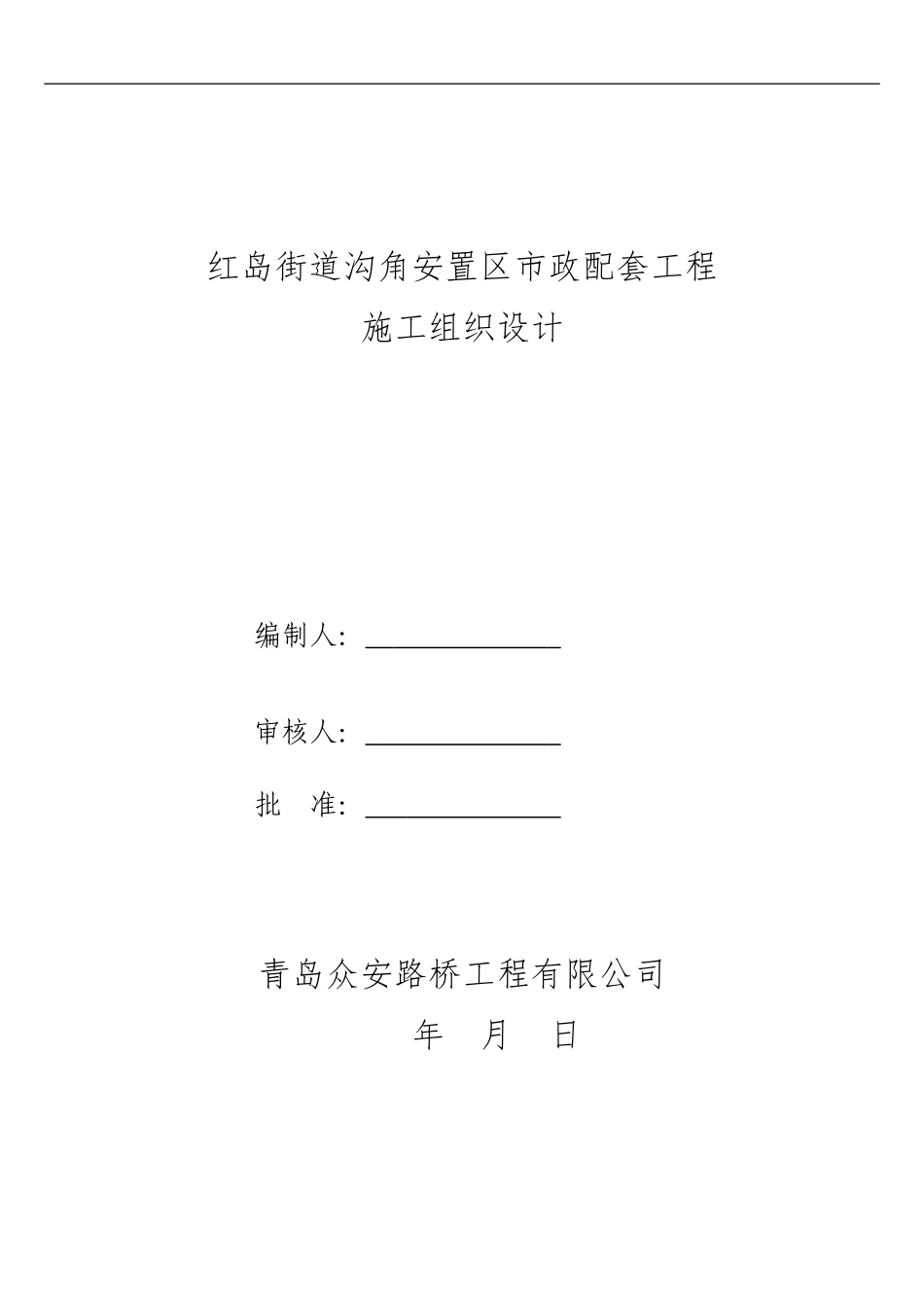 室外给水工程施工组织设计(DOC36页)_第3页