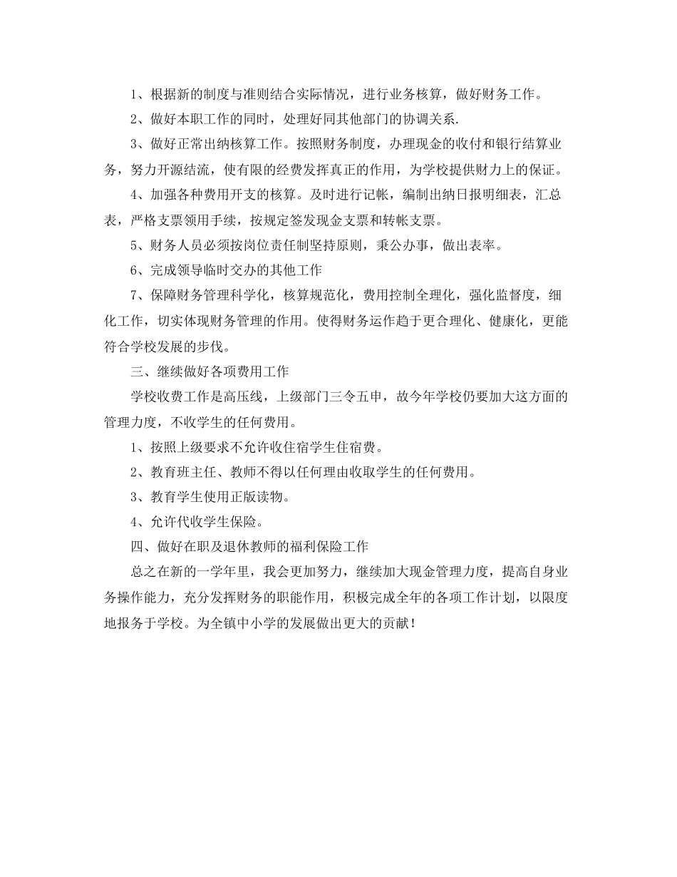 出纳月个人工作计划表 _第2页