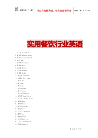 实用餐饮行业英语汇总