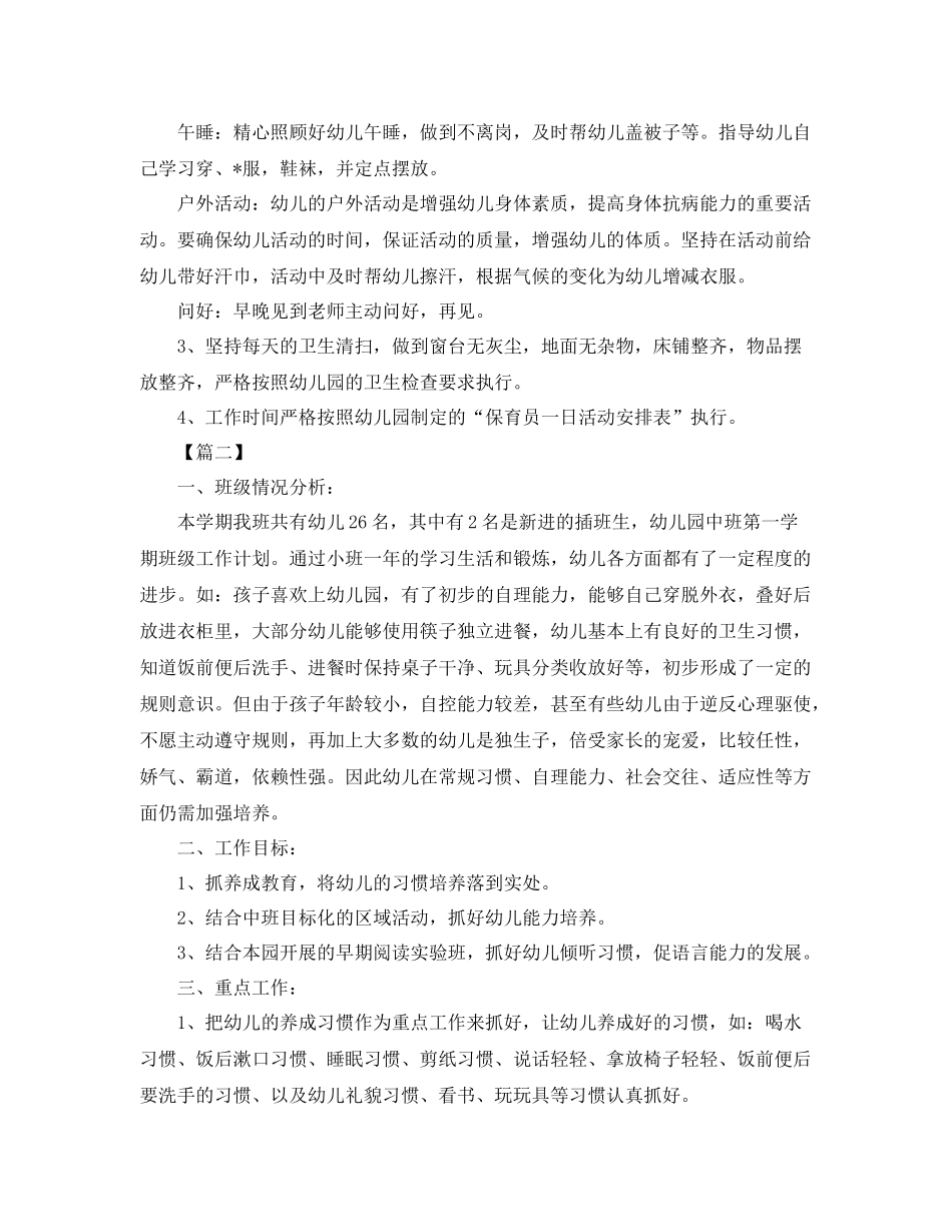 保育员新学期工作计划 _第2页
