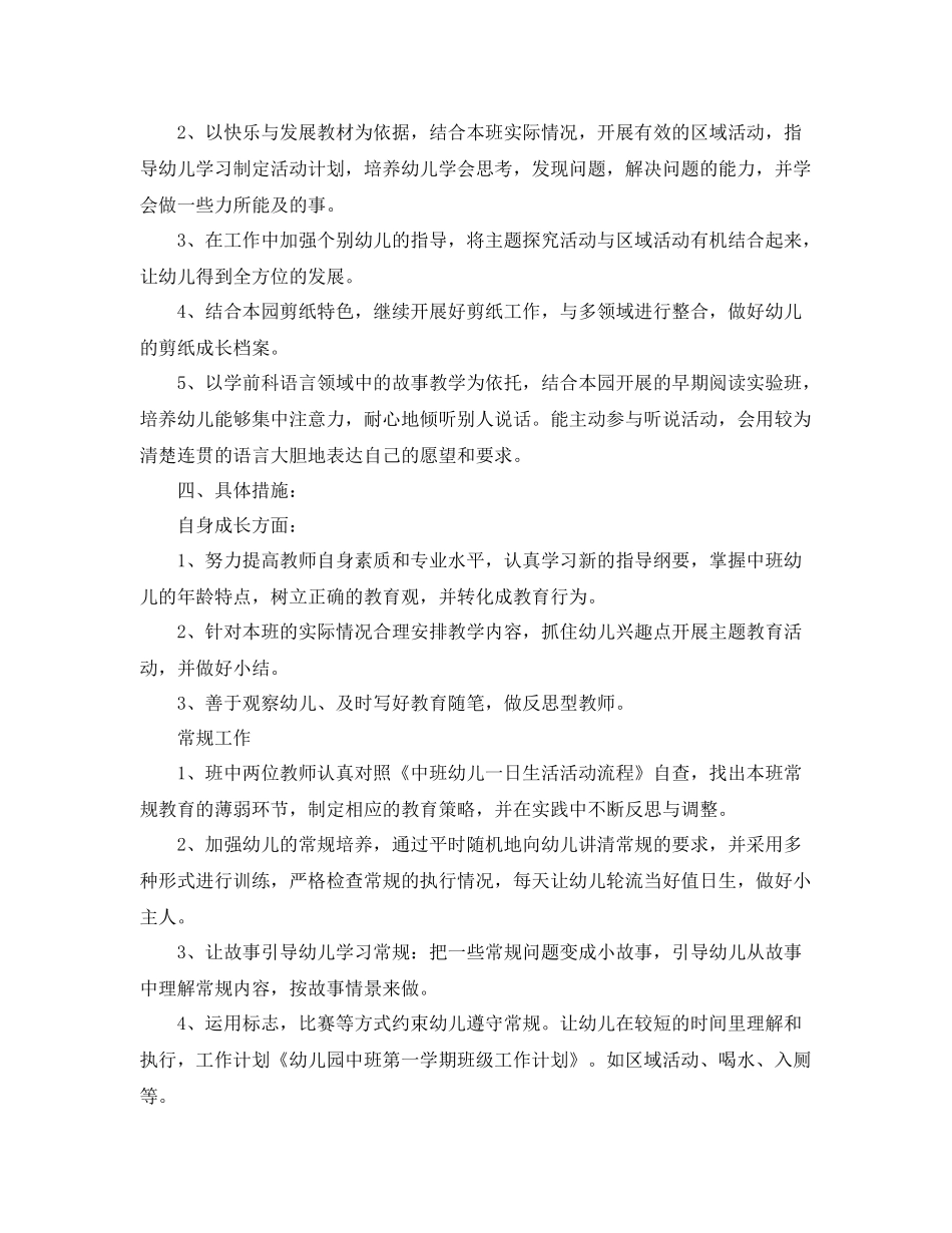 保育员新学期工作计划 _第3页