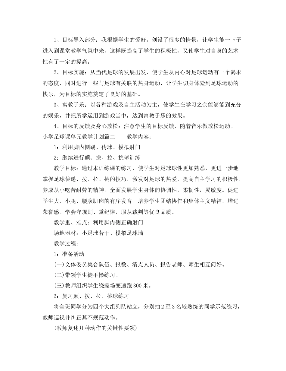 小学足球课单元教学计划 _第2页