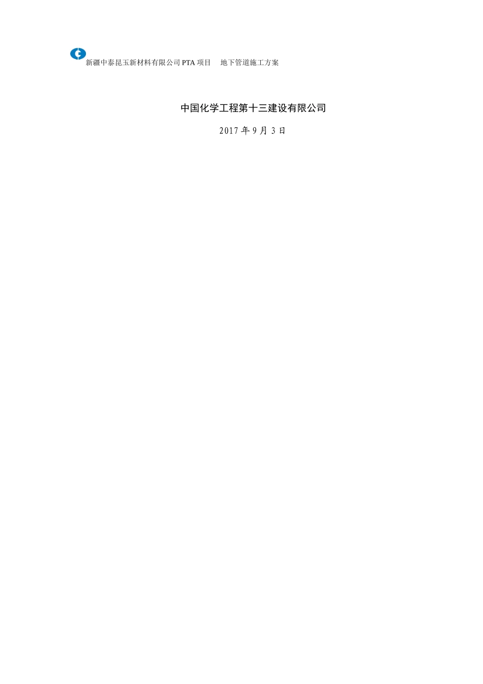 地下管道施工方案(DOC30页)_第2页