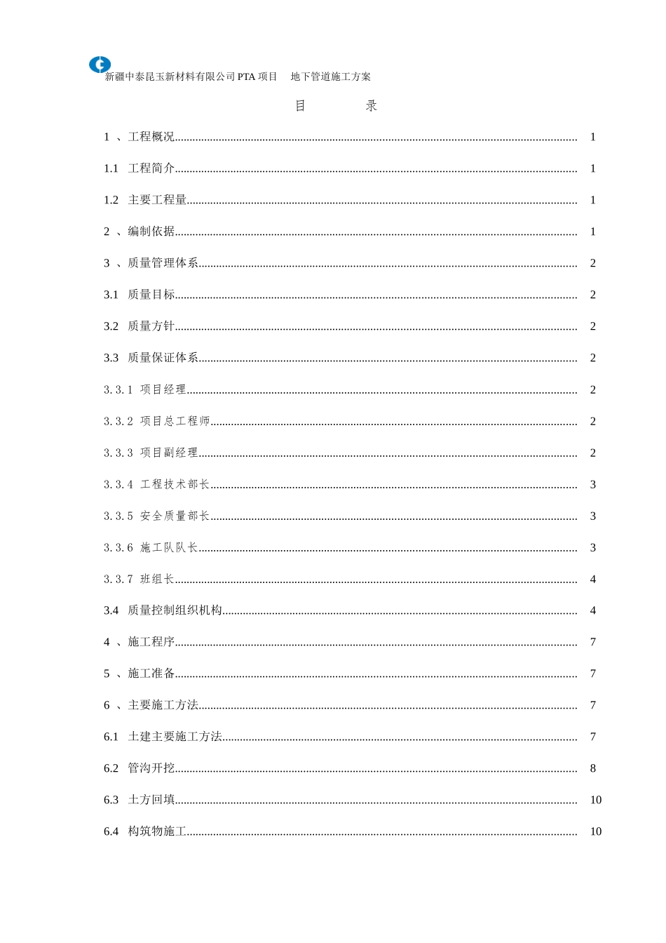 地下管道施工方案(DOC30页)_第3页