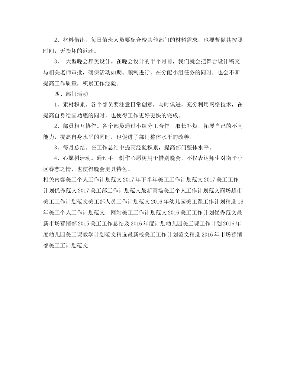 最新商场美工工作计划 _第2页
