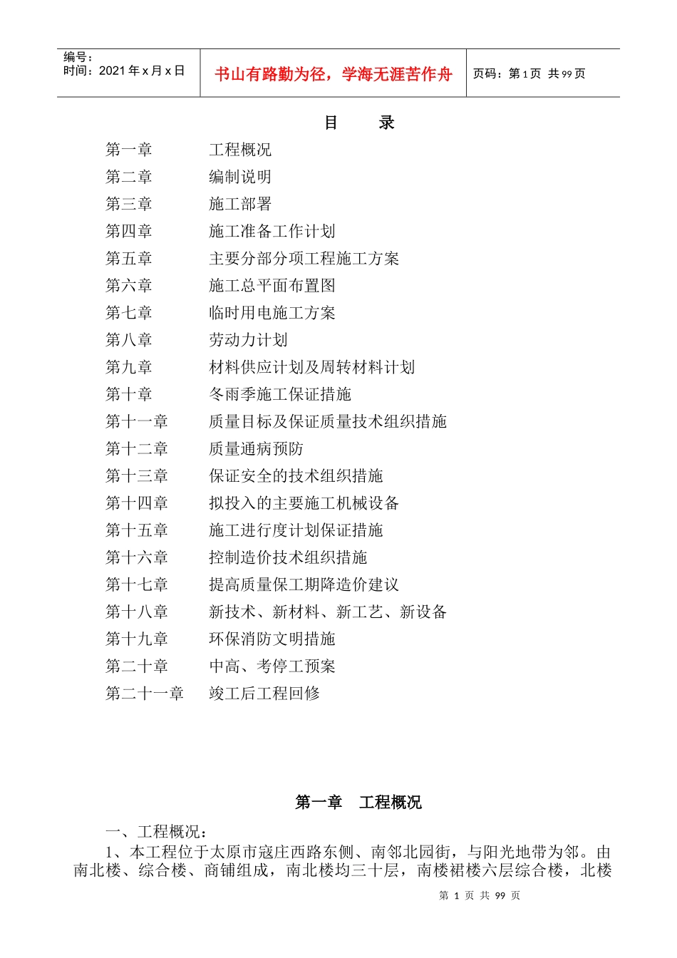 广场建设工程施工组织设计_第1页