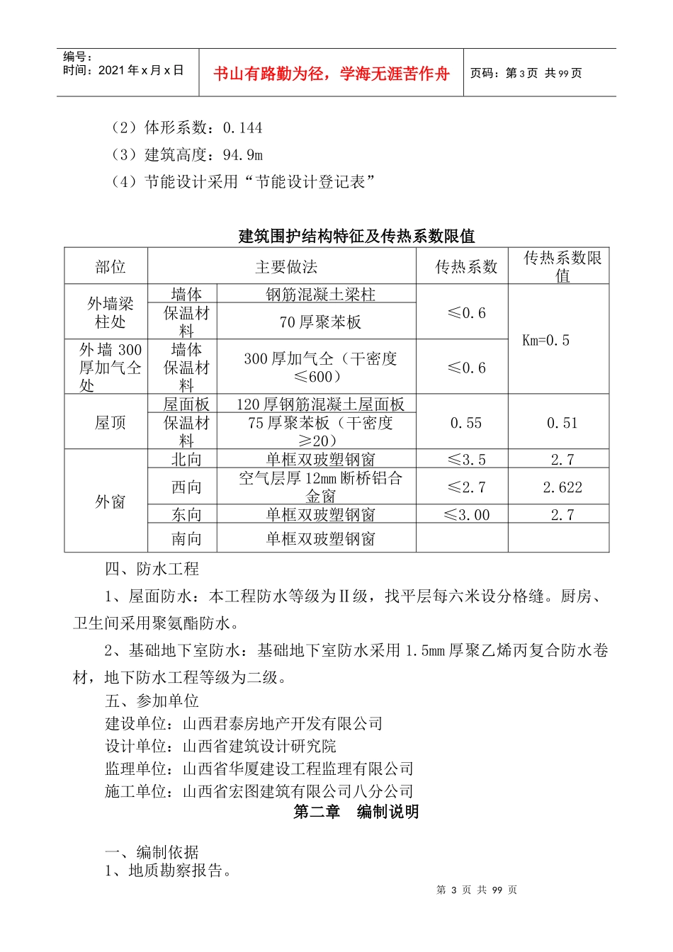 广场建设工程施工组织设计_第3页