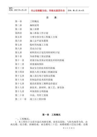 广场建设工程施工组织设计