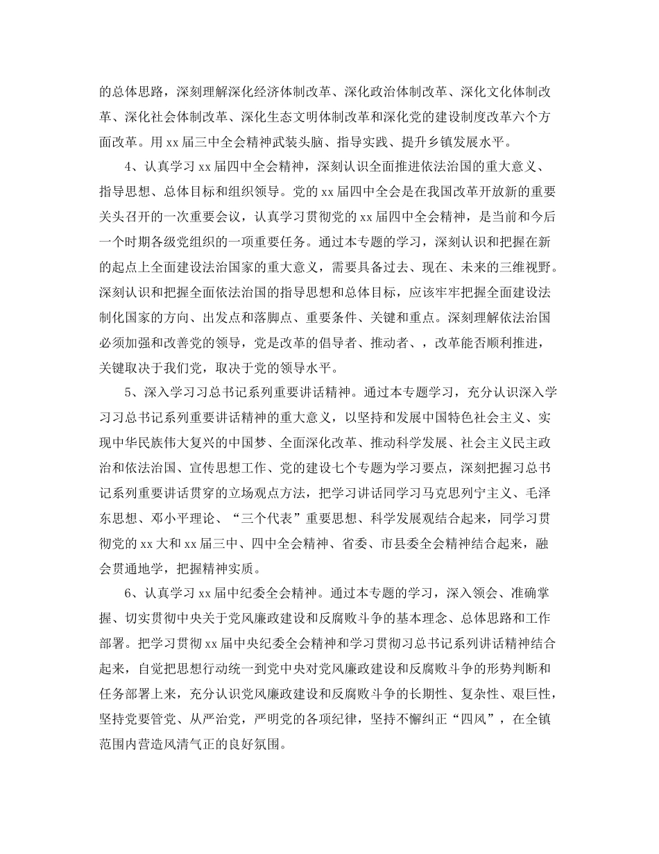 2020年党委中心组学习计划范例 _第2页