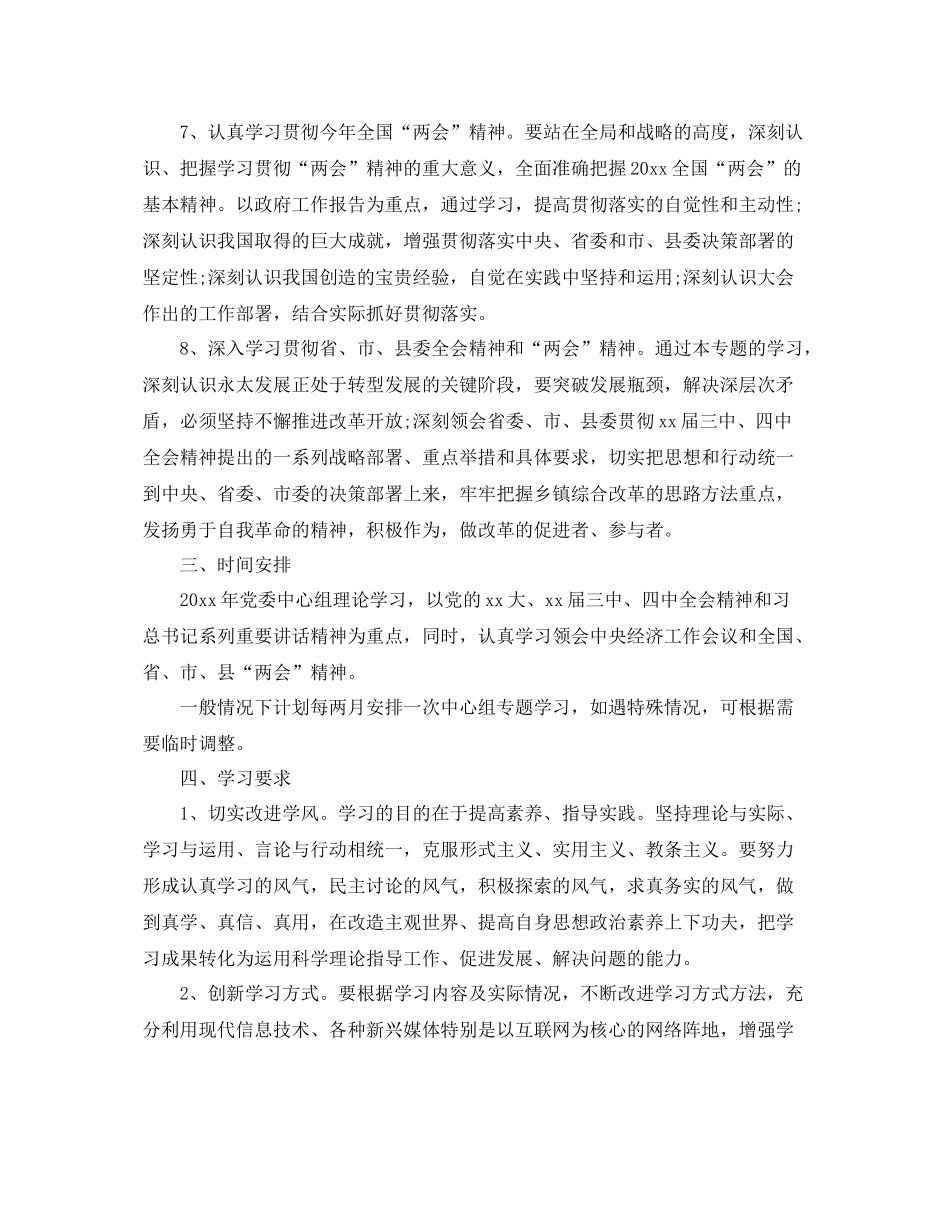 2020年党委中心组学习计划范例 _第3页