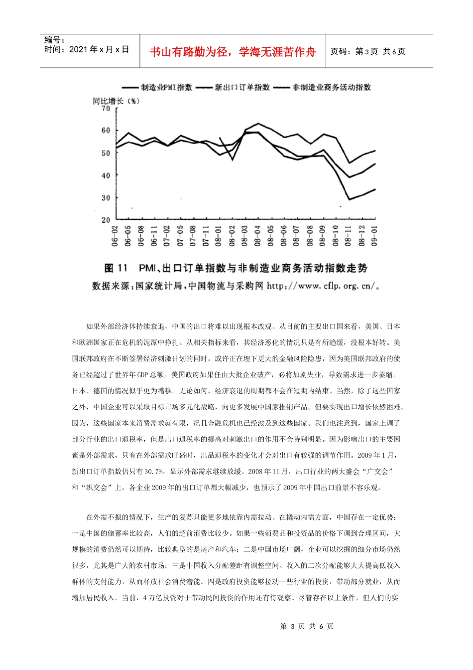 国际金融危机对中国工业企业的影响(下)doc-中国人民银_第3页