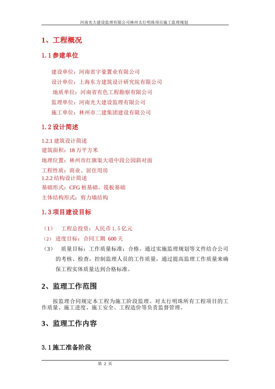 工程监理规划培训资料(doc 57页)_第2页