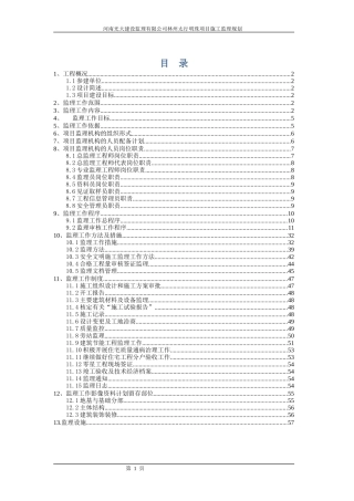 工程监理规划培训资料(doc 57页)
