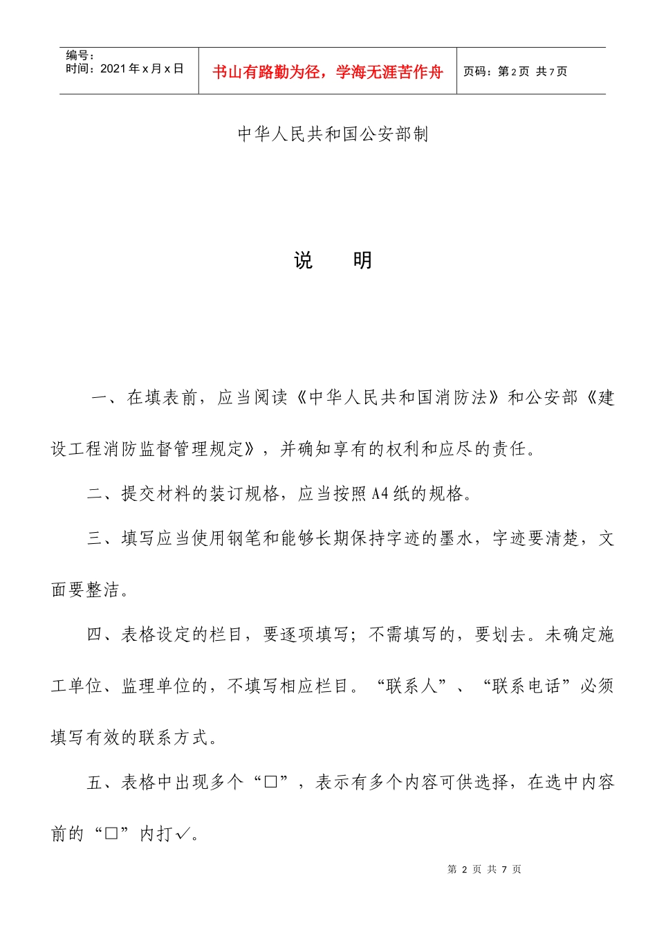 建设工程消防设计审核申报表-武汉高校消防宣传网_第2页