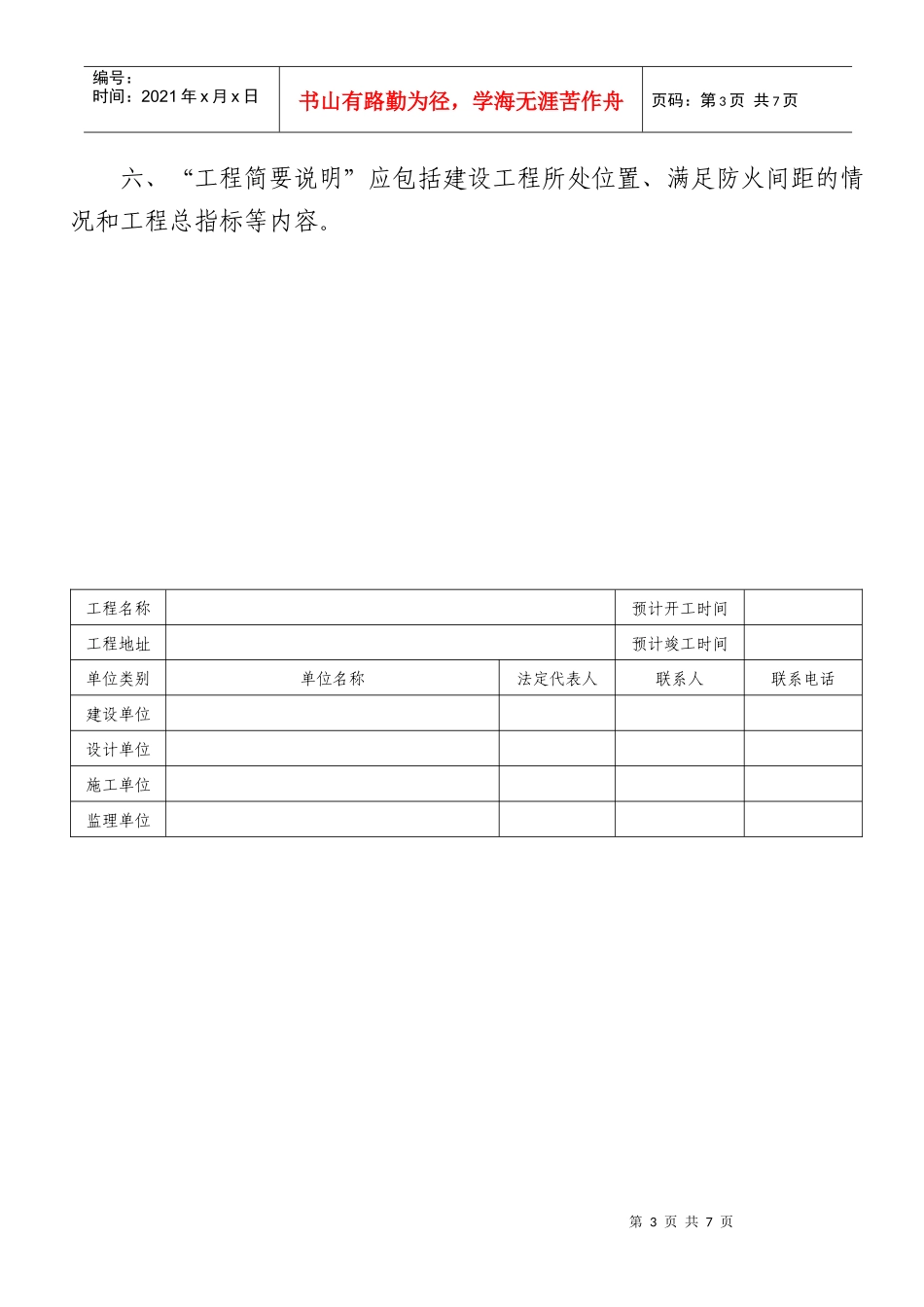 建设工程消防设计审核申报表-武汉高校消防宣传网_第3页