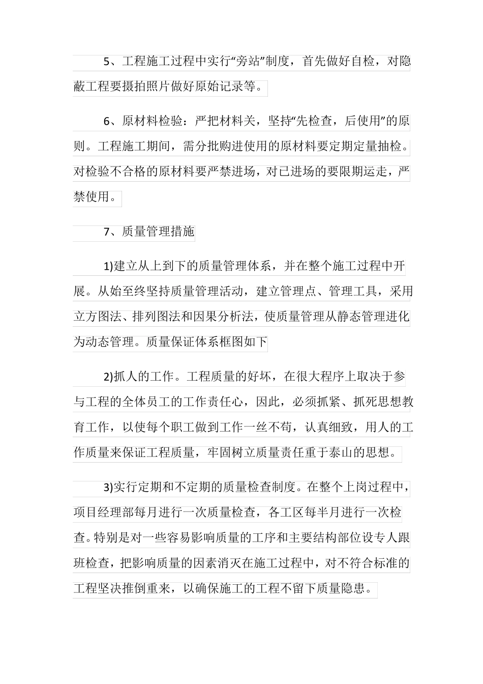 施工质量安全保证措施_第2页