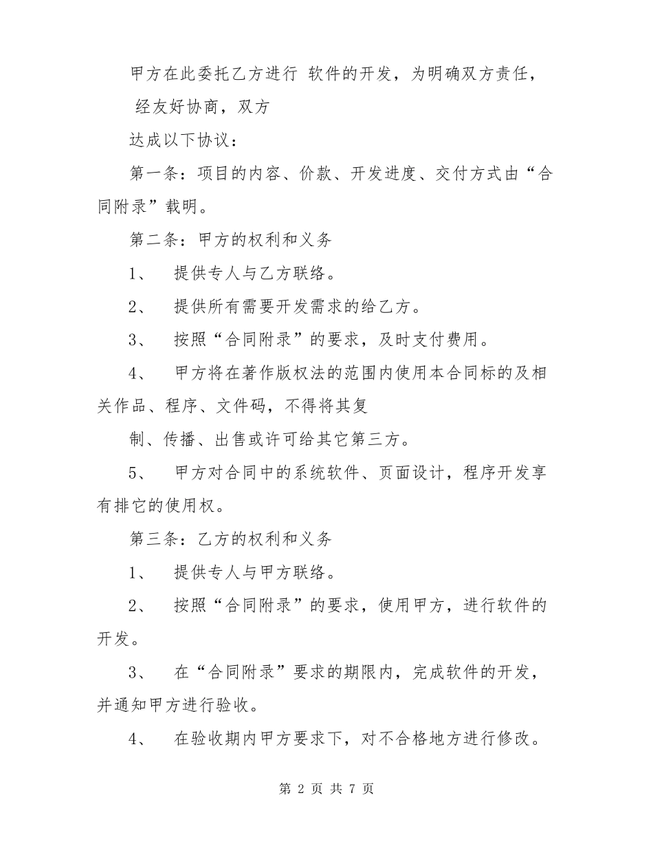 软件开发项目合同_第2页
