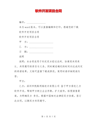 软件开发项目合同