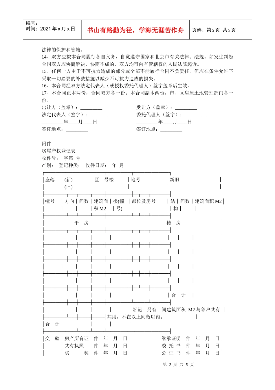 合同范本：北京市国有土地使用权出让合同_第2页
