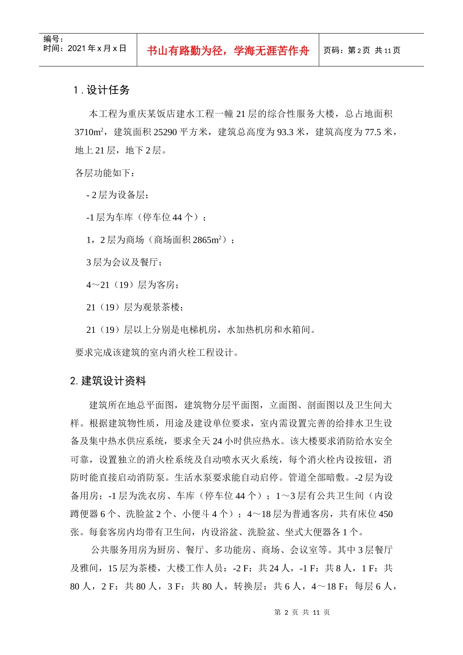 情境2建筑室内消火栓给水工程设计安装_第2页