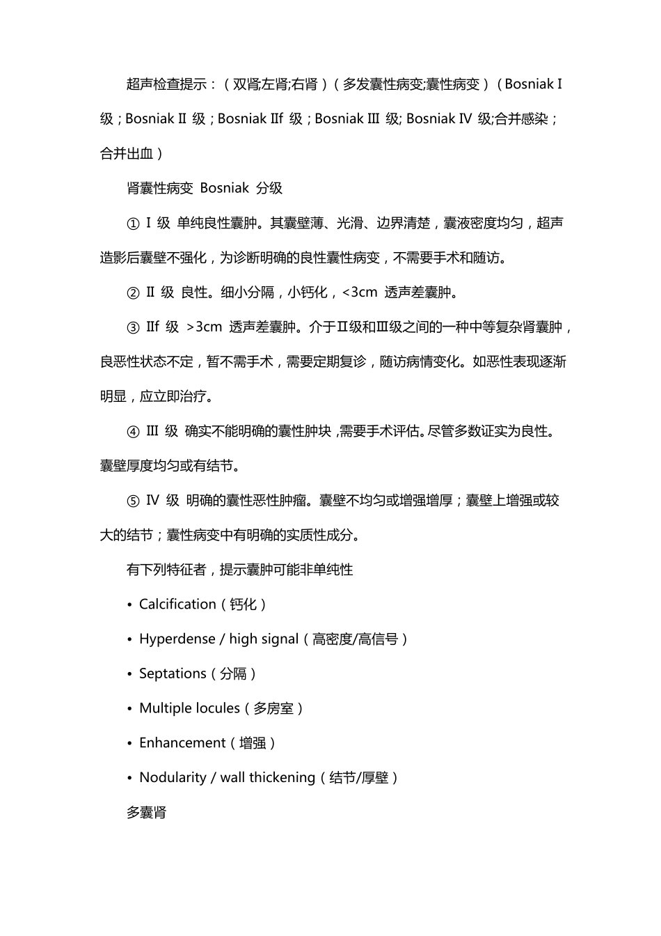 肾血管超声报告模板_第2页
