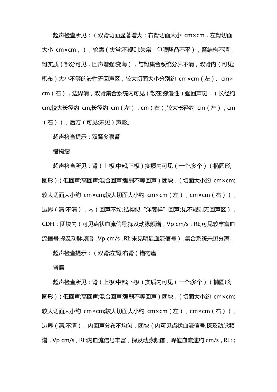 肾血管超声报告模板_第3页