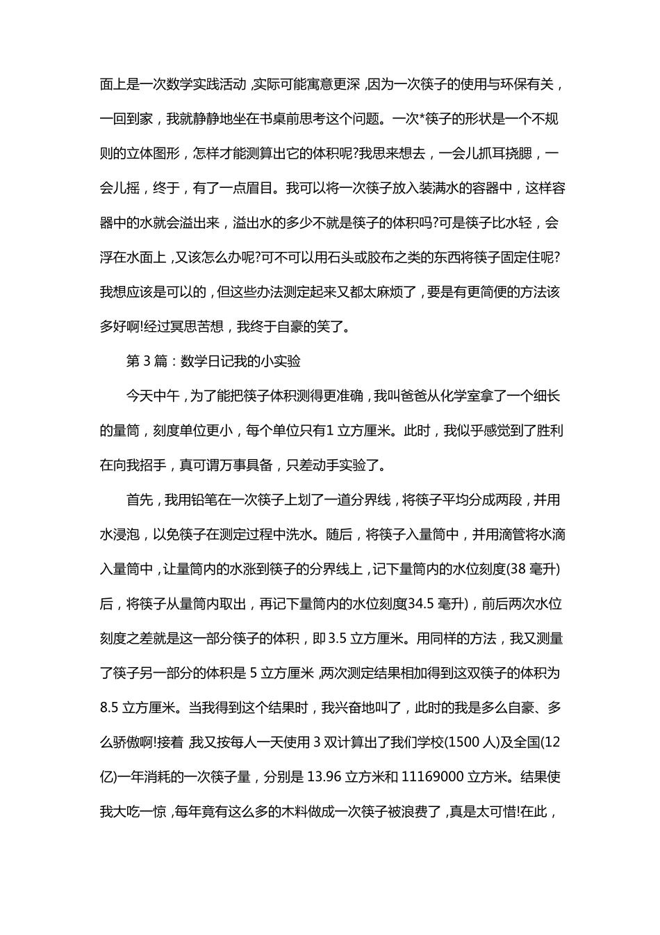 小学生数学试验100例_第2页