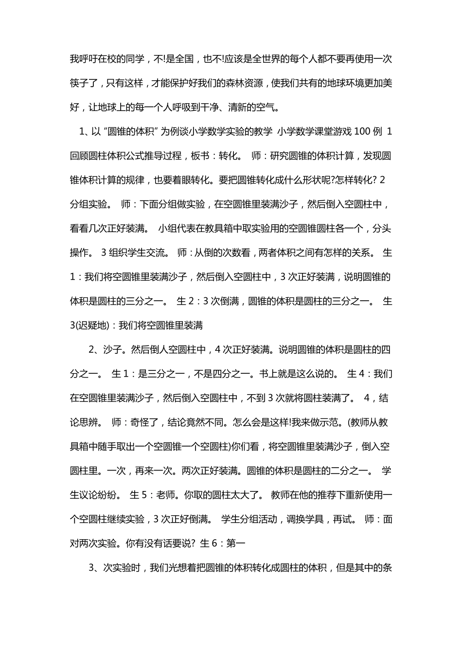 小学生数学试验100例_第3页