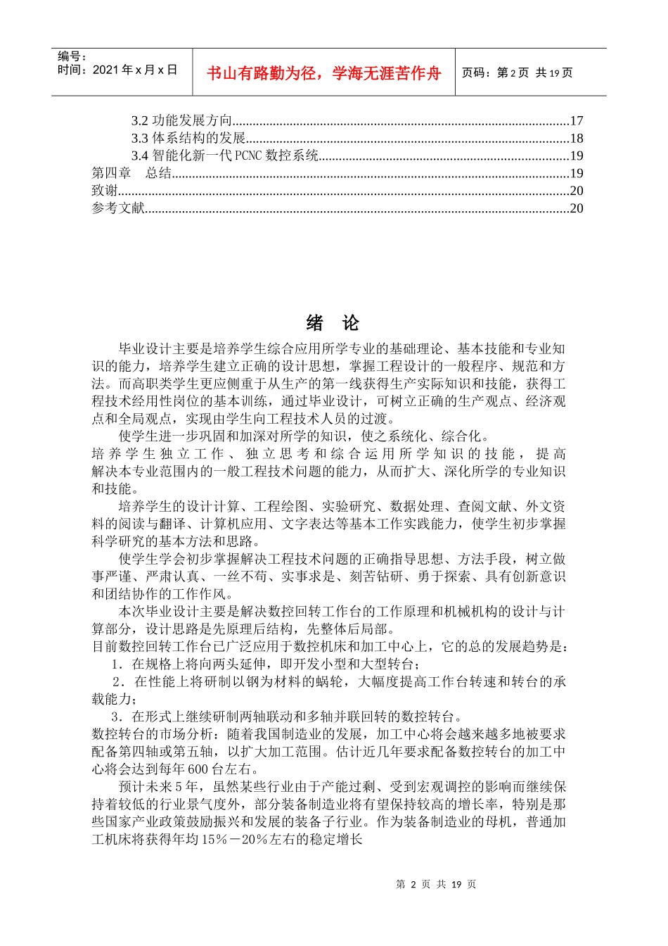 数控回转工作台的结构设计与应用_第2页