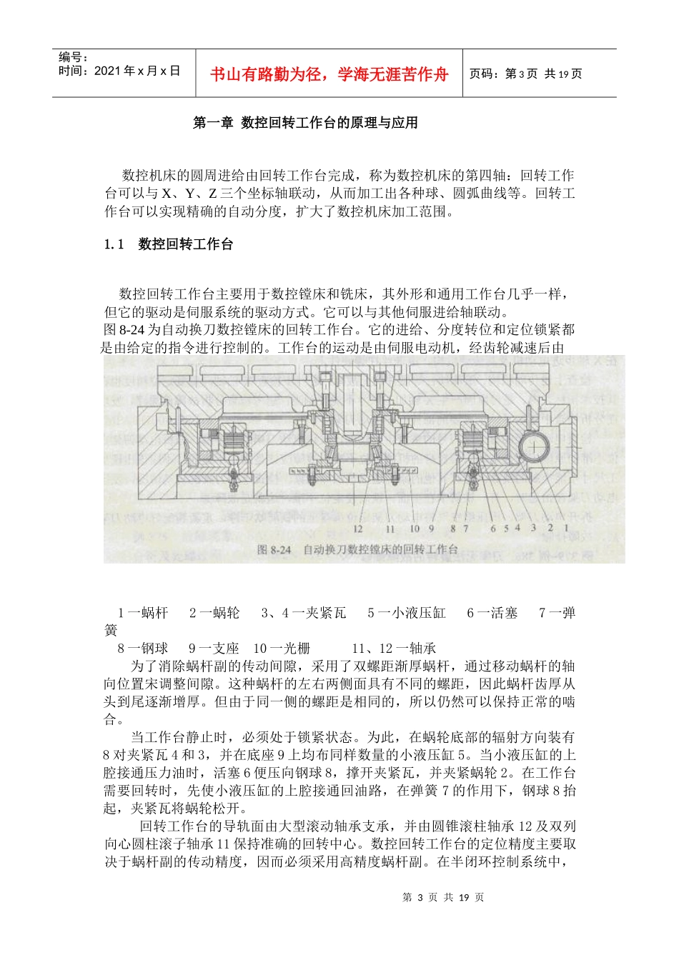 数控回转工作台的结构设计与应用_第3页