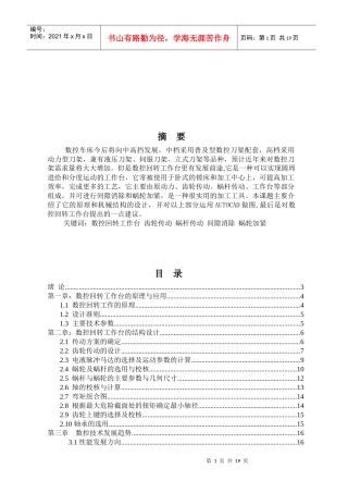 数控回转工作台的结构设计与应用