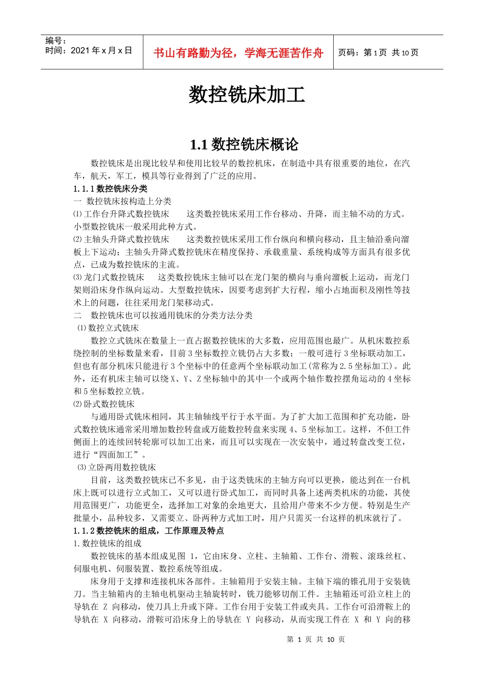 数控铣床加工73446408_第1页