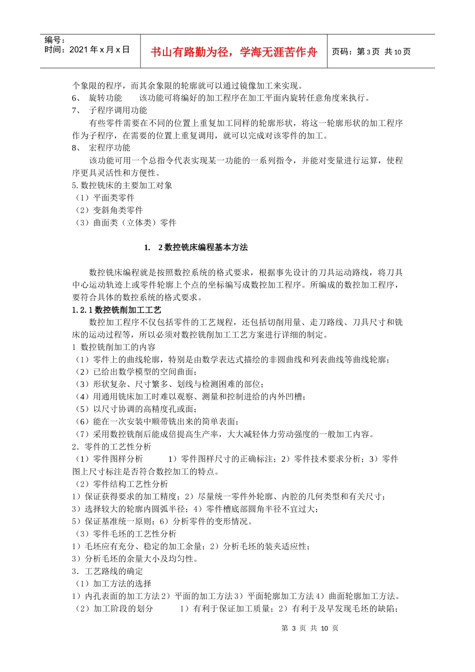 数控铣床加工73446408_第3页