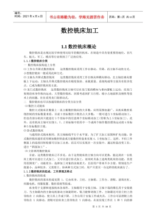 数控铣床加工73446408