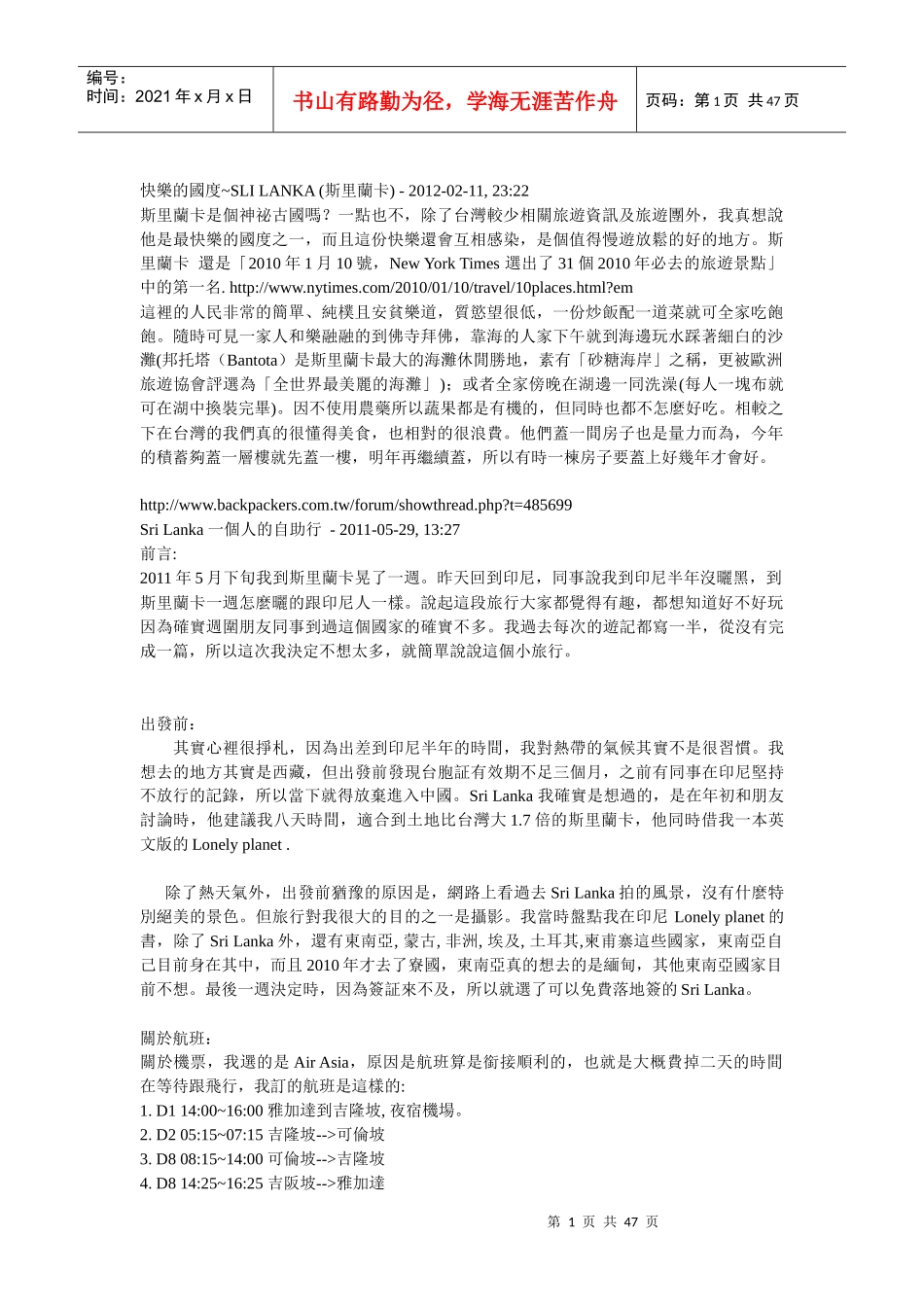 斯里兰卡旅游攻略_第1页