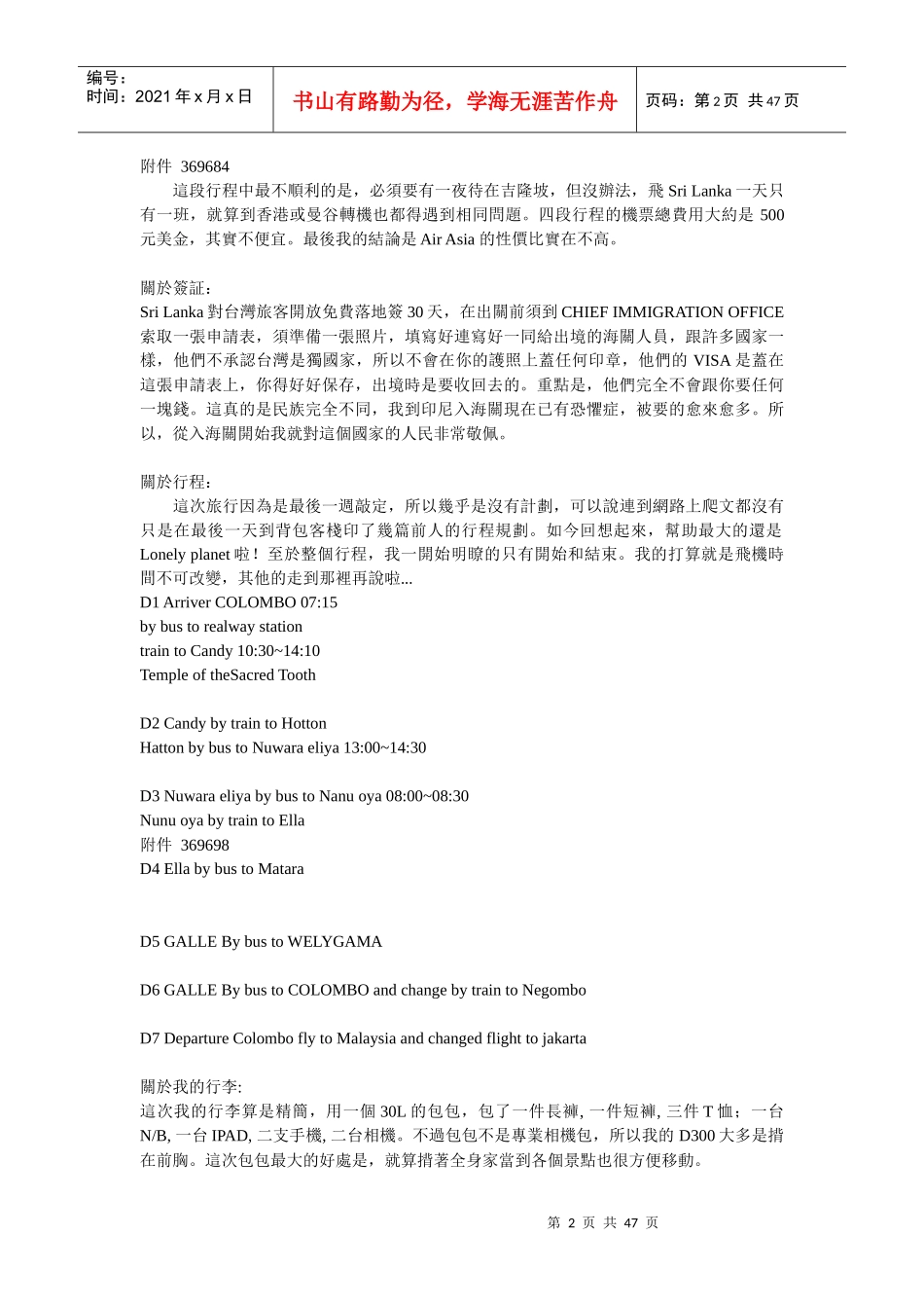 斯里兰卡旅游攻略_第2页