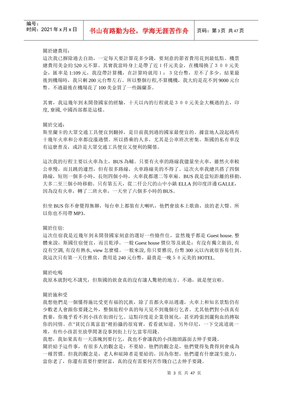 斯里兰卡旅游攻略_第3页