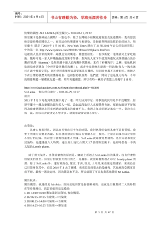 斯里兰卡旅游攻略