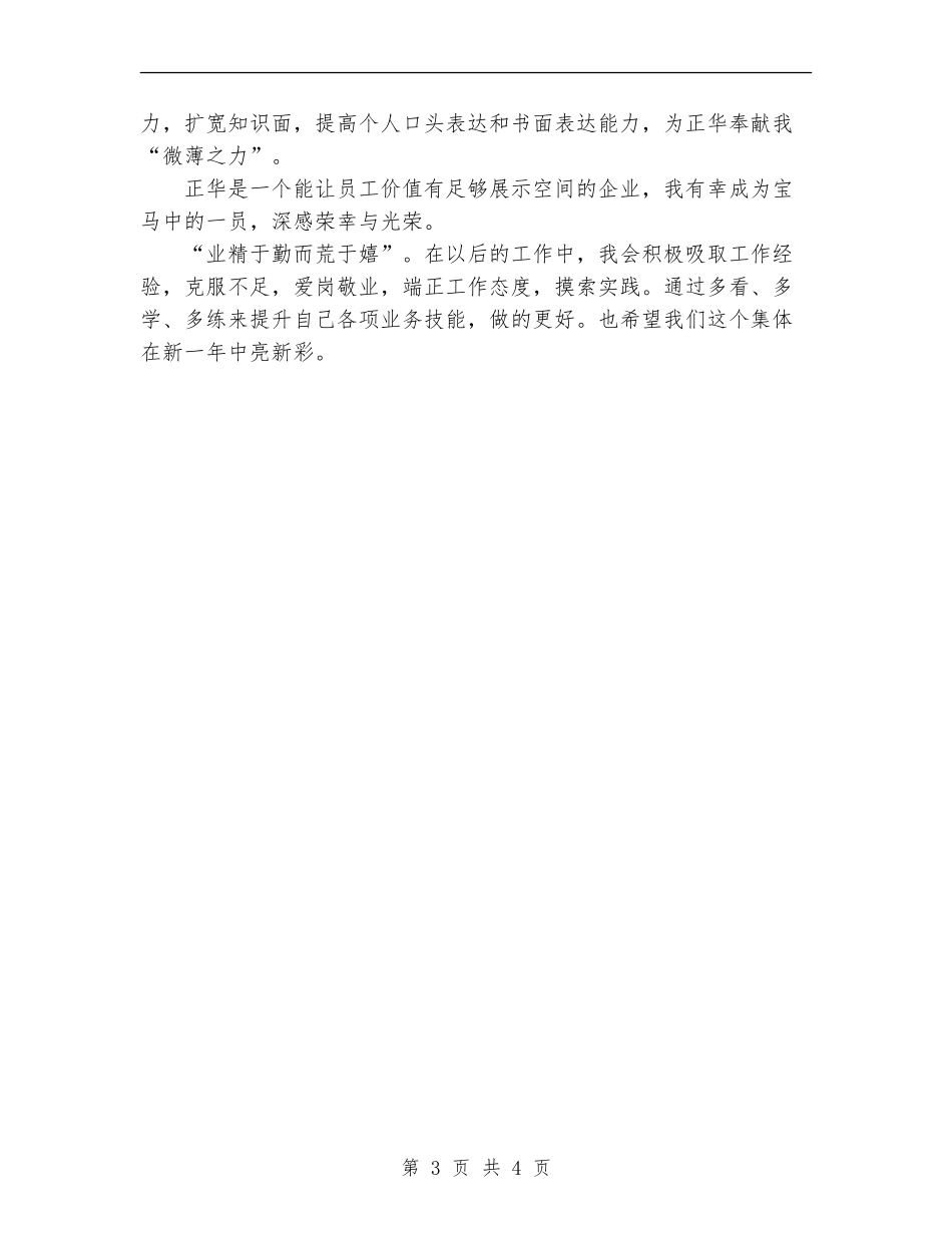 2024年10月房地产销售个人工作总结范文_第3页