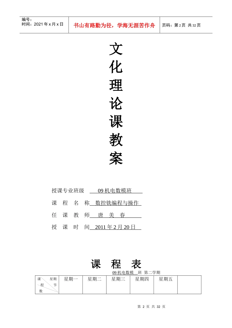 数控铣编程与操作方案分析_第2页