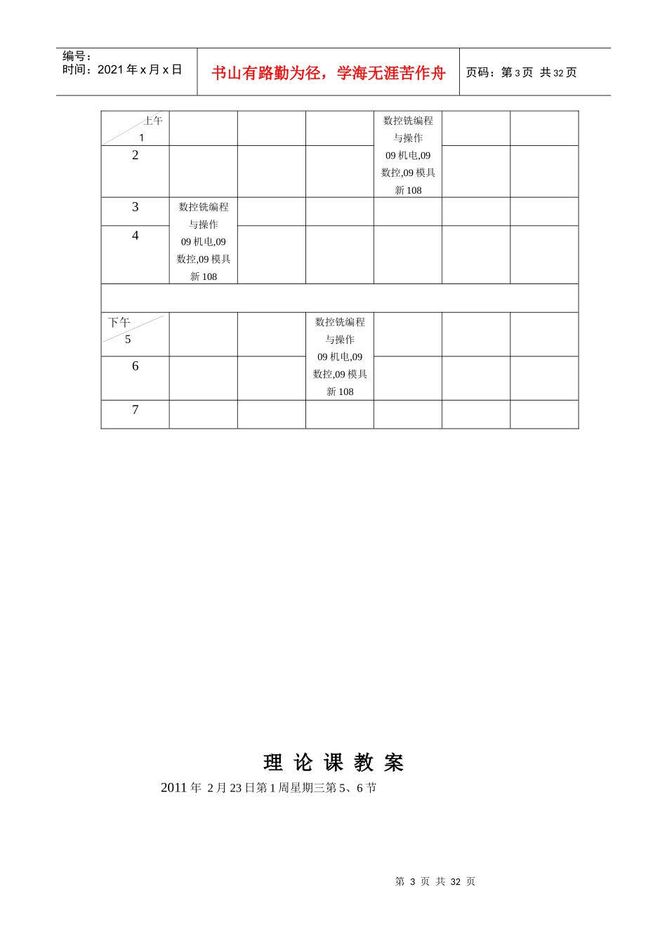 数控铣编程与操作方案分析_第3页