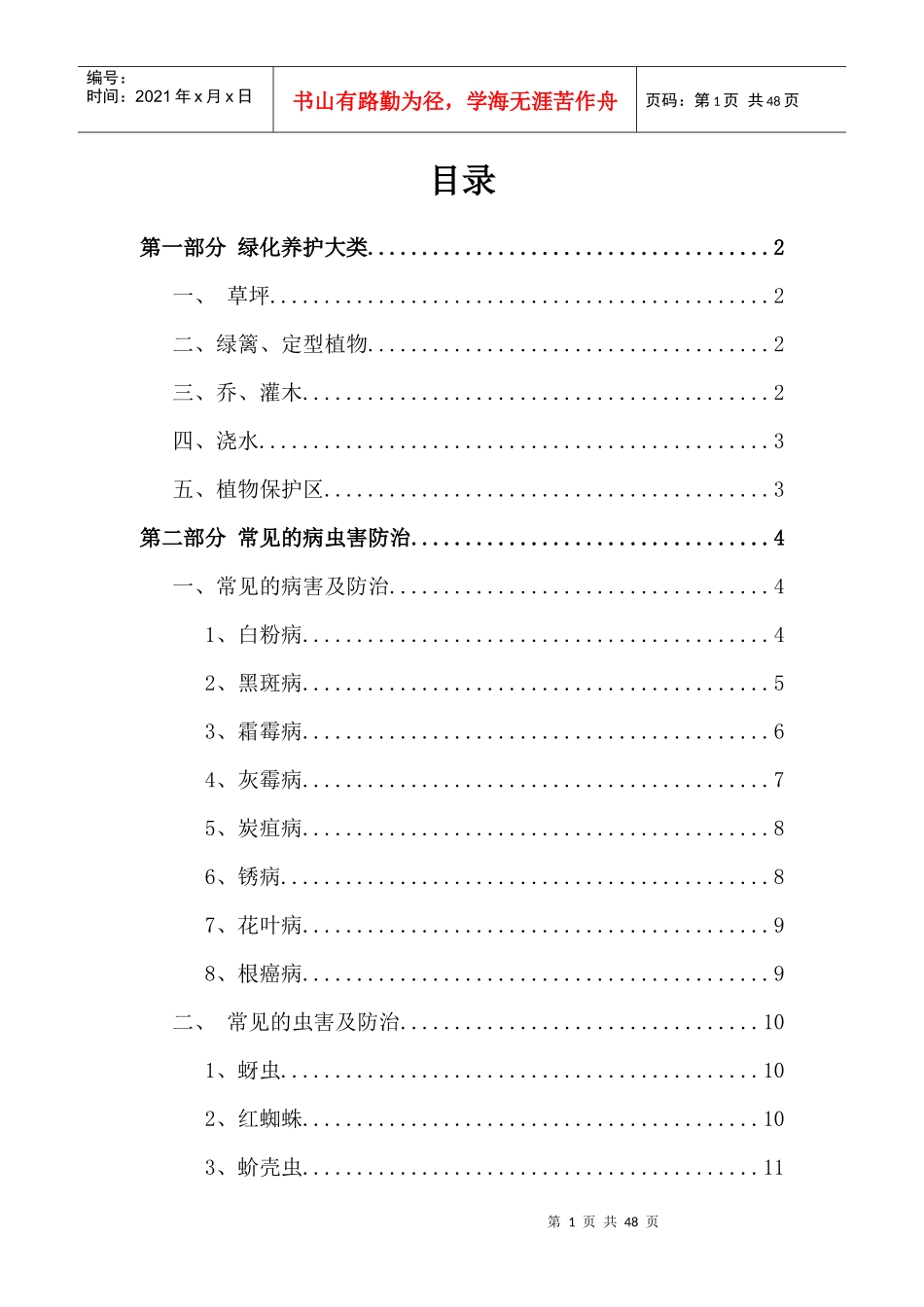 园林绿化全年养护常用方案_第1页