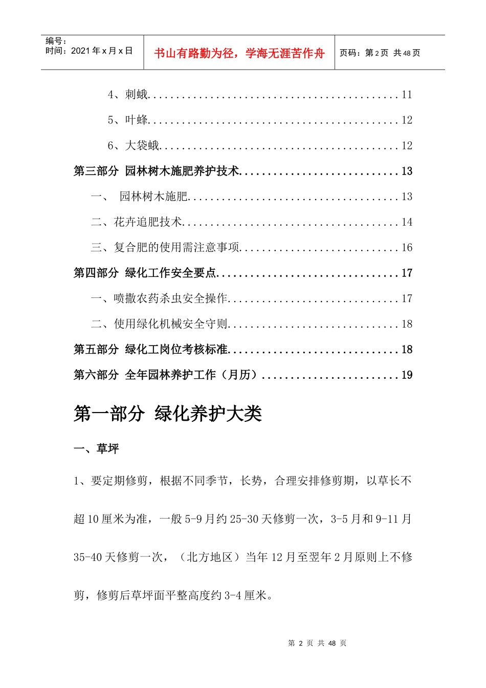 园林绿化全年养护常用方案_第2页