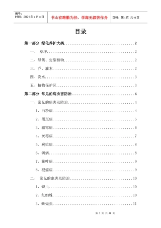 园林绿化全年养护常用方案