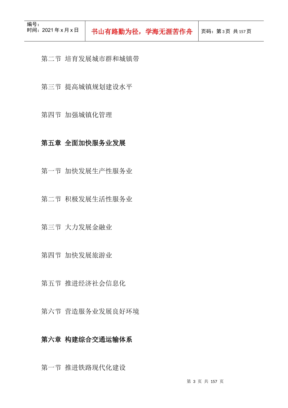 广西国民经济和社会发展十二五规划纲要(全文)_第3页