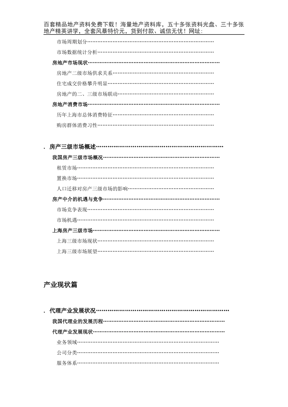 房地产代销产业报告（XXXX年）_第2页