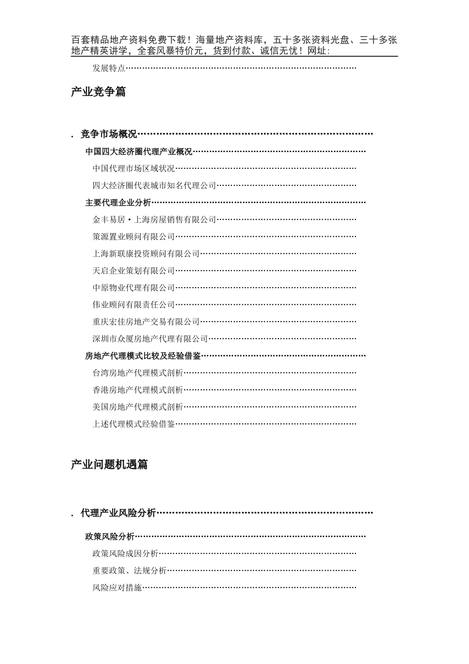 房地产代销产业报告（XXXX年）_第3页