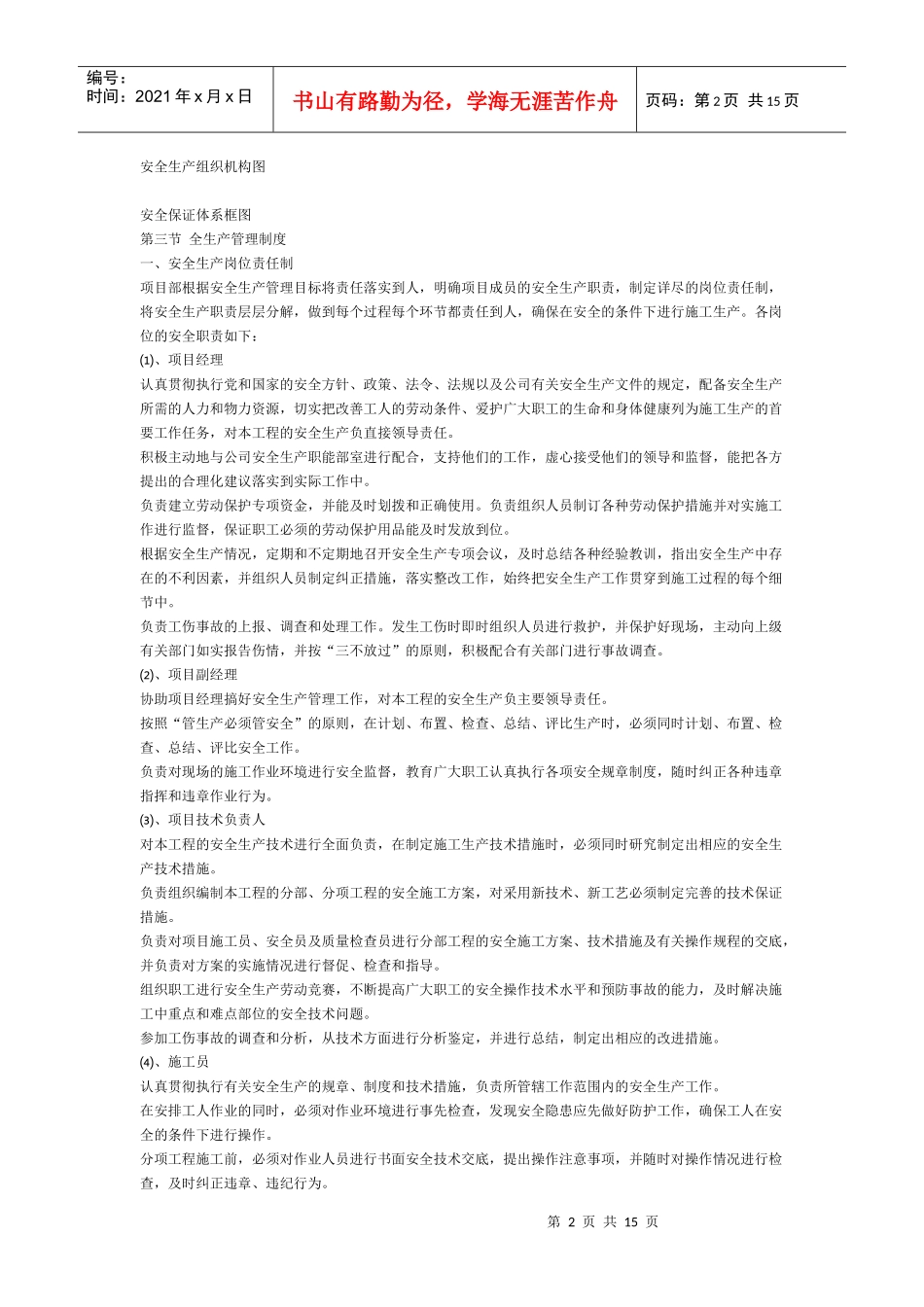 安全文明施工组织设计(DOC14页)_第2页