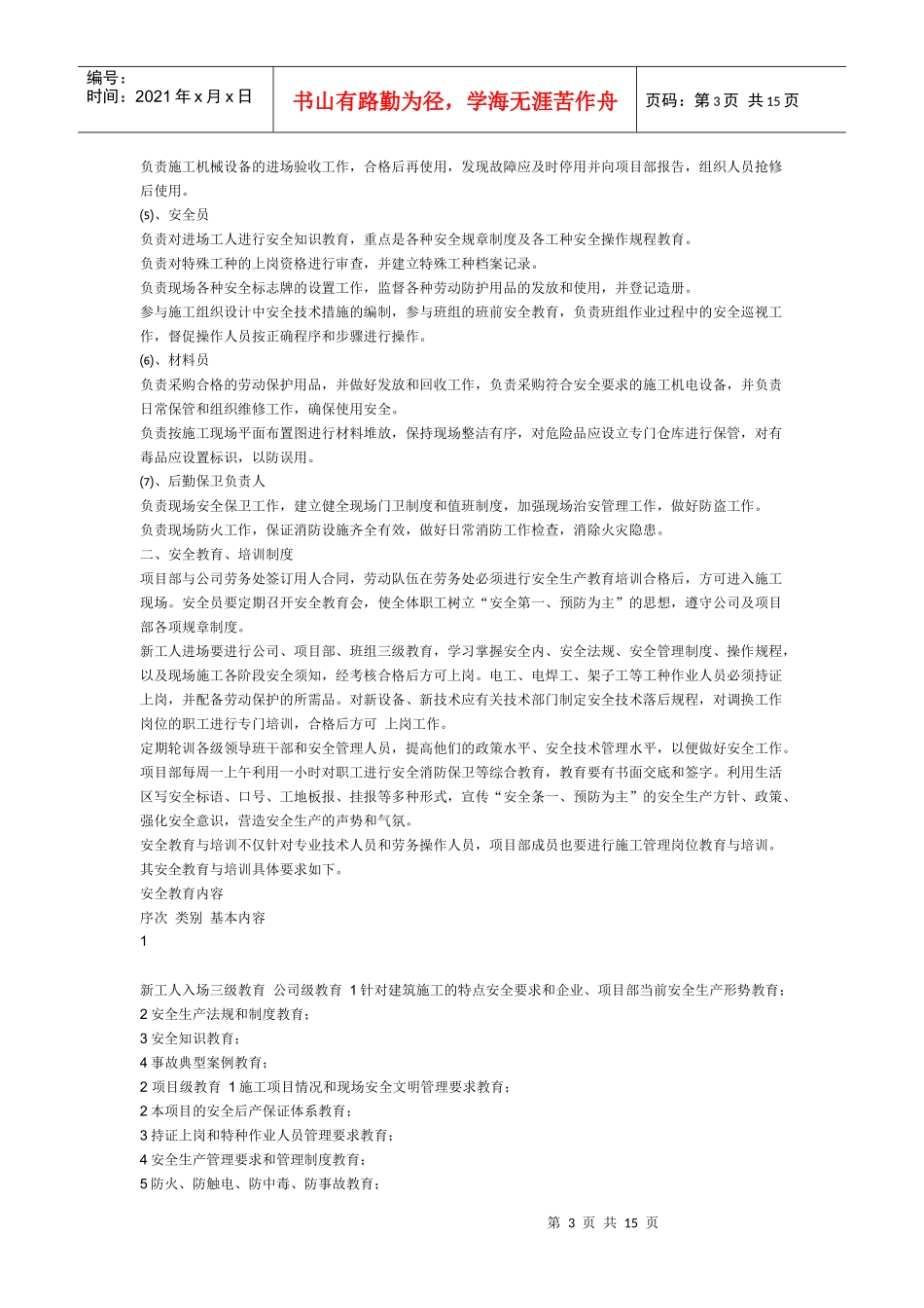 安全文明施工组织设计(DOC14页)_第3页